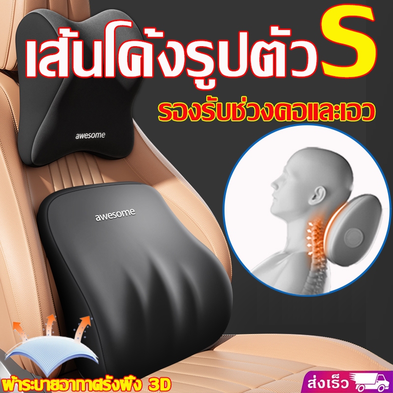ดีไซน์ใหม่ บอกลาอาการปวดเอว หมอนรองคอรถยนต์ เบาะรองหลังรถยนต์ หมอนรองคอในรถ หมอนอิงหลัง ป้องกันคอและเอว พร้อมส่ง!!!