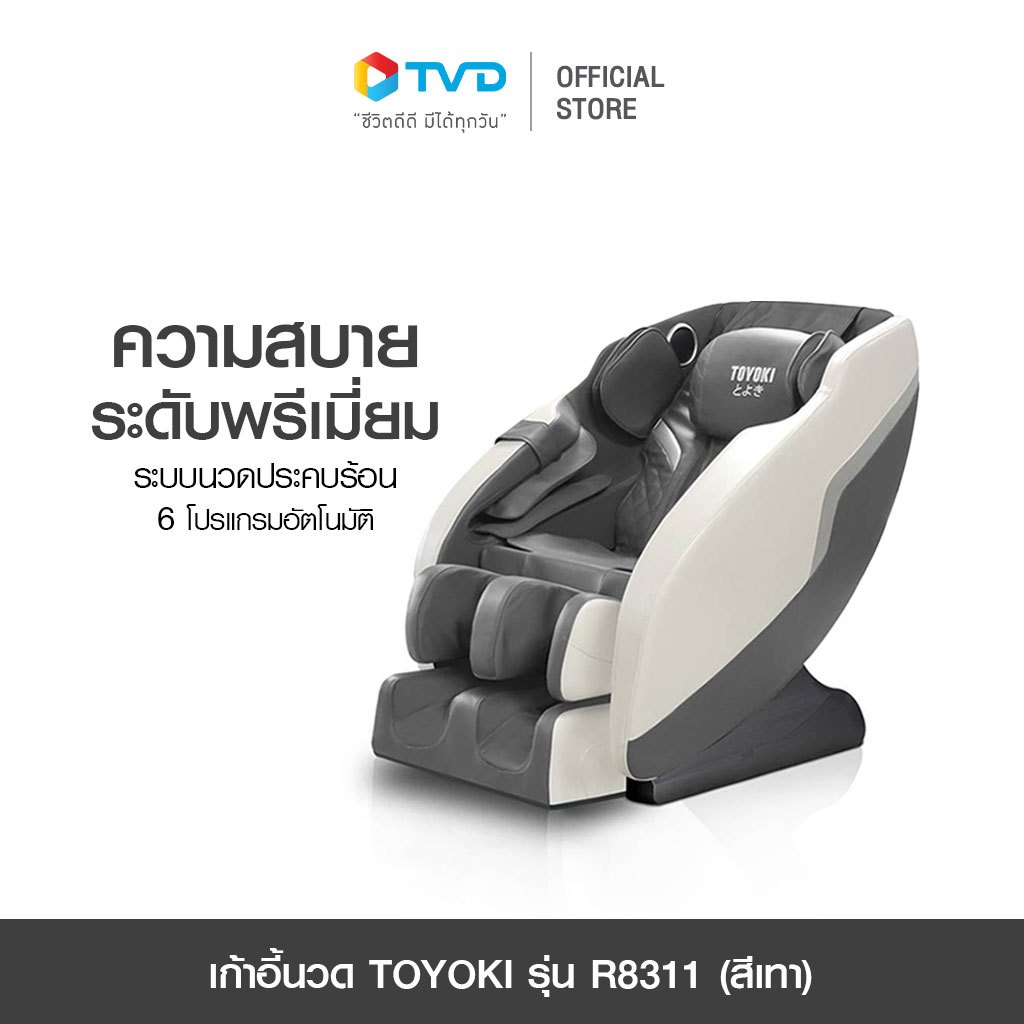 TOYOKI MASSAGE CHAIR รุ่น R8311 เก้าอี้นวด (สีเทา) โดย TV Direct