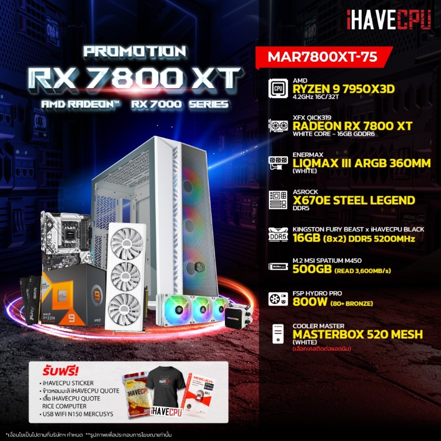 iHAVECPU คอมประกอบ MAR7800XT-75 AMD RYZEN 9 7950X3D / X670 / RX 7800 XT 16GB / 16GB DDR5 5200MHz (SKU-240317849)