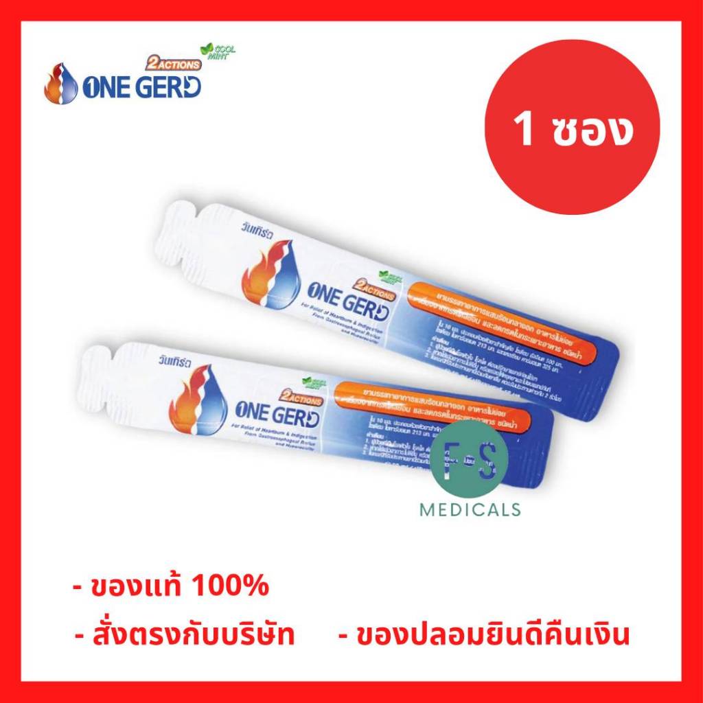 ล็อตใหม่!! ONE GERD Cool Mint 10 ml. วัน เกิร์ด บรรเทา อาการแสบร้อน กลางอก จากโรคกรดไหลย้อน 10 มล. (1 ซอง) (P-5337)