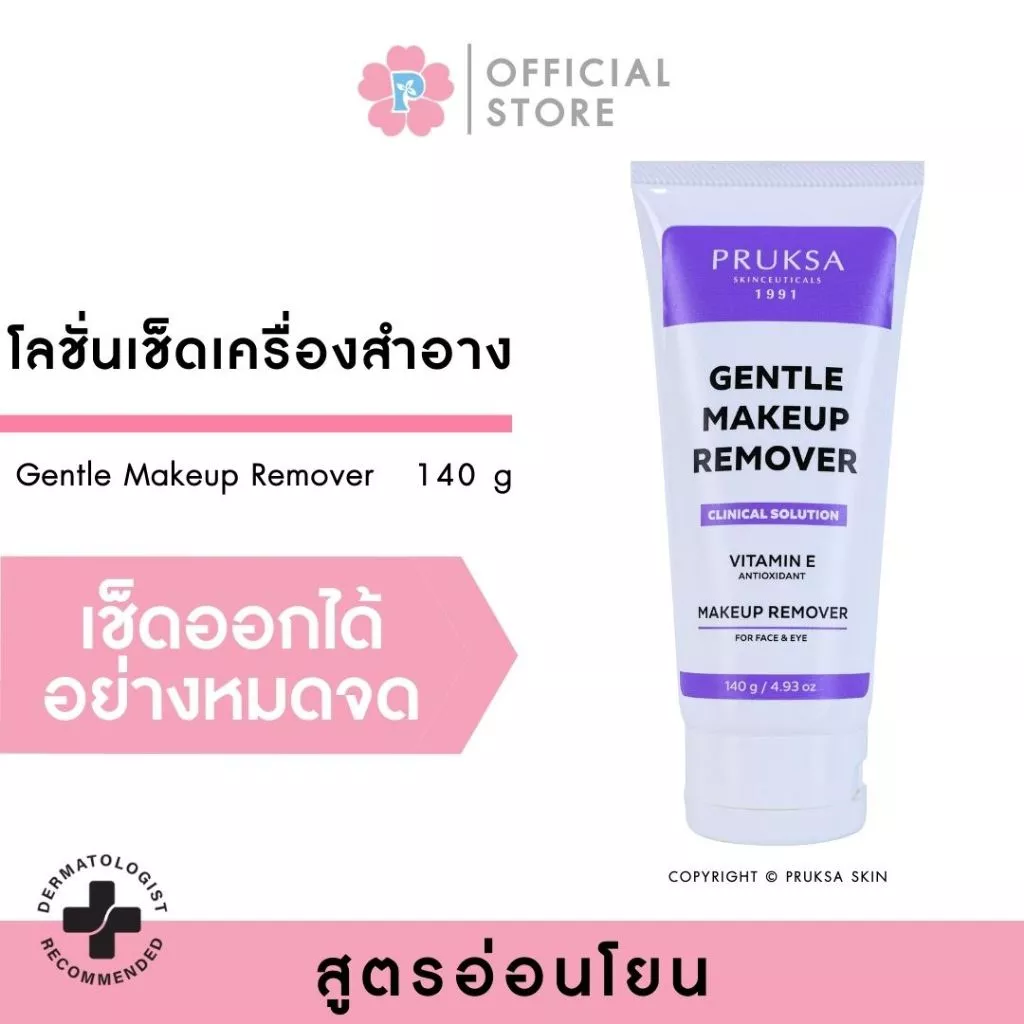 PRUKSA GENTLE MAKEUP REMOVER FOR FACE & EYE 140 G พฤกษา คลีนซิ่งเช็ดเครื่องสำอาง เนื้อครีม
