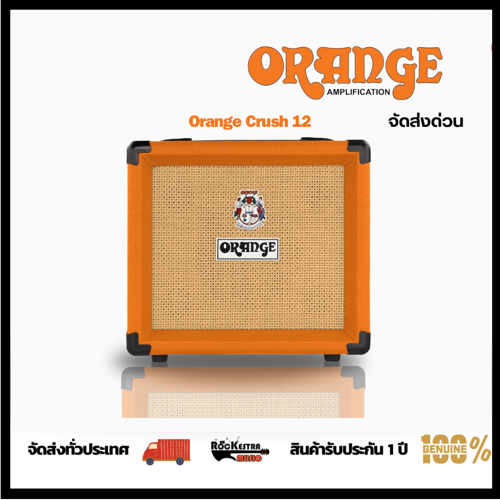 Orange Crush 12 แอมป์กีตาร์ไฟฟ้า รับประกันศูนย์ 1 ปี
