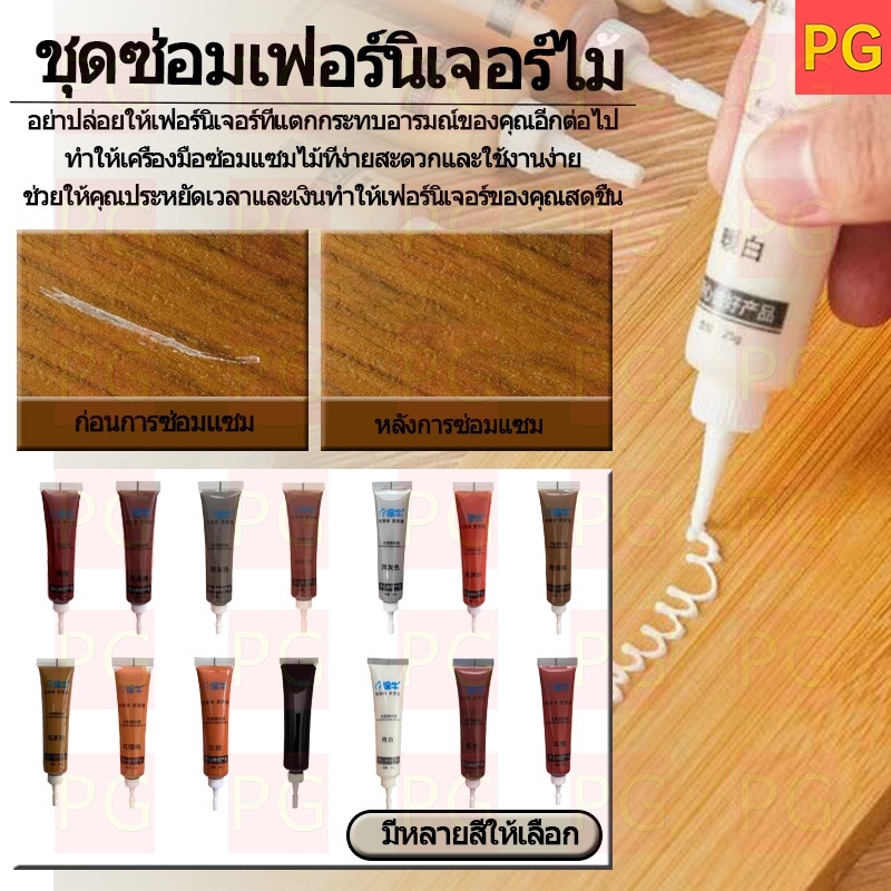 ตัวเลือกแรก [COD] 25 กรัมสีไม้เติมขี้ผึ้งวางซ่อมไม้เนื้อแข็งปูพื้นเฟอร์นิเจอร์รอยขีดข่วนน้ำยาทำความสะอาดด่วนสีซ่อม
