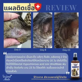 Woof Mate Spray วูฟเมท สเปรย์ !!! ถูกที่สุด ส่งไวสุด !!! ในช้อปปี้ สเปรย์พ่นเชื้อรา คันขี้เรื้อนผิวหนังอักเสบแผลหนอง
