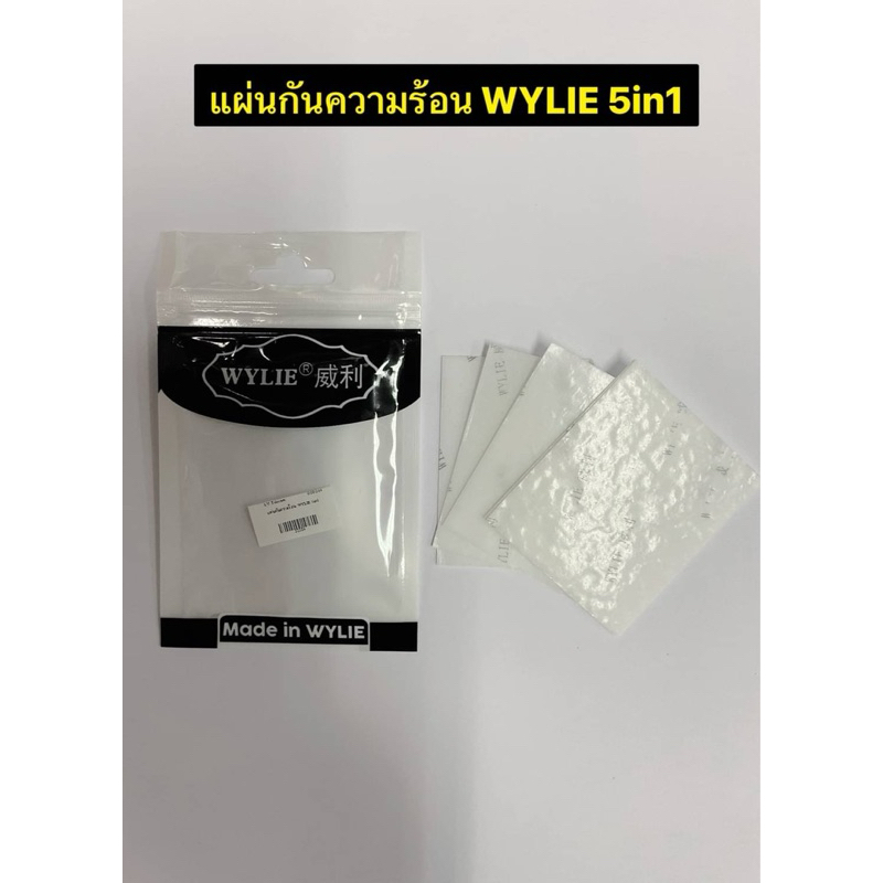 แผ่นกันความร้อน WYLIE 5in1