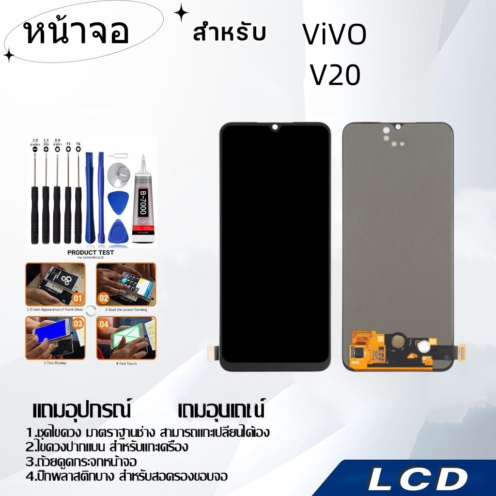 หน้าจอ ViVO V20,LCD for ViVO V20,อะไหล่หน้าจอ จอชุดพร้อมทัสกรีน วีโว้ ViVO V20