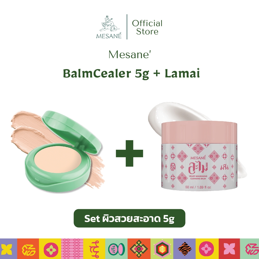 Mesane Set ผิวสวยสะอาด บาล์มซีลเลอร์  บาล์มเนื้อแป้งรองพื้น+ละไม คลีนซิ่งบาล์มล้างเครื่องสำอาง 50g