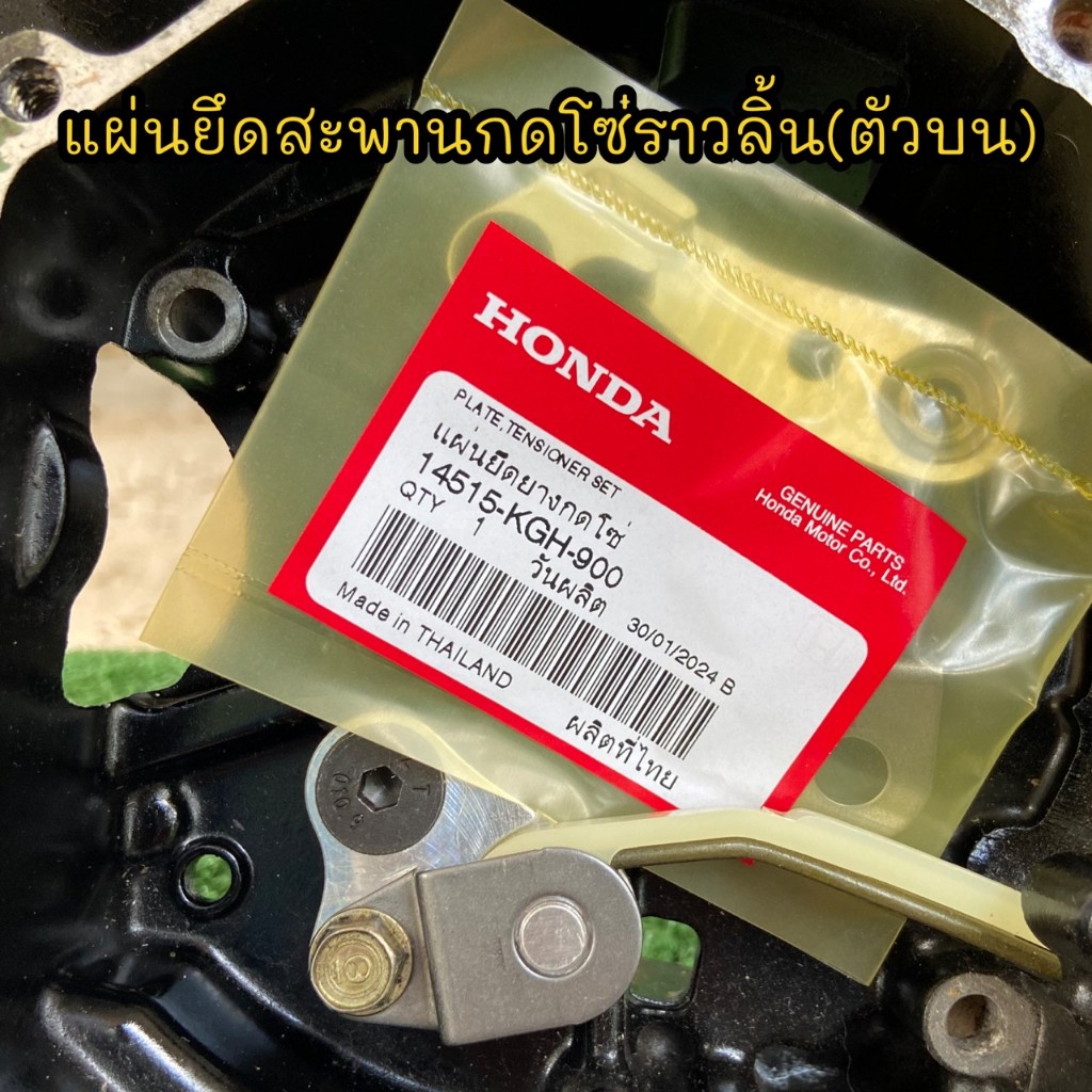 แผ่นยึดสะพานกดโซ่ราวลิ้น (ตัวบน) เวฟ125 S/R/X/i บังลม MSX ราคา/1ชิ้น