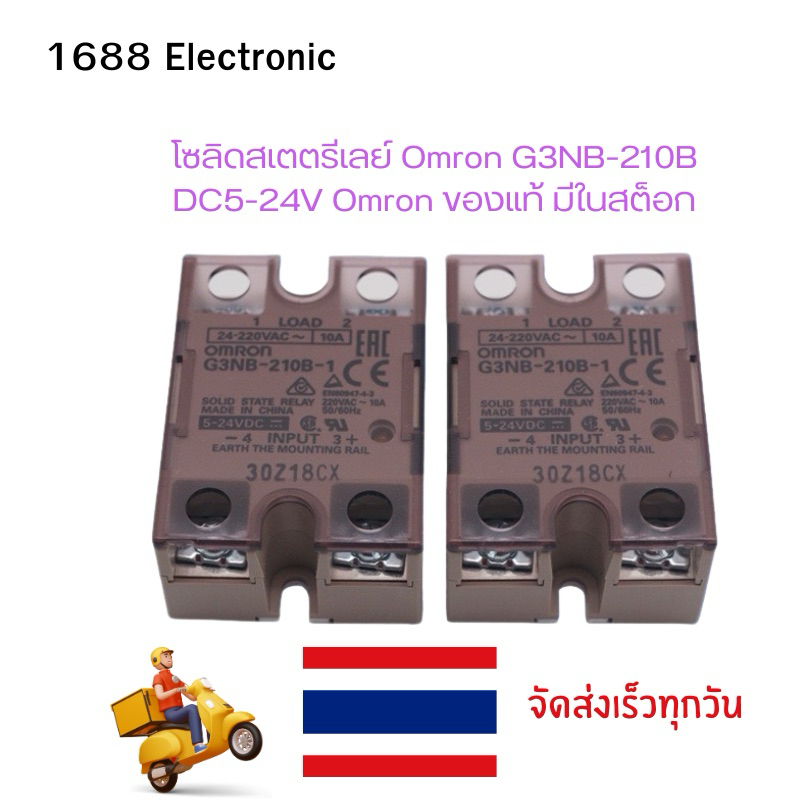โซลิดสเตตรีเลย์ 0mron G3NB-210B-1 DC5-24V 0mron ของแท้ มีในสต็อก