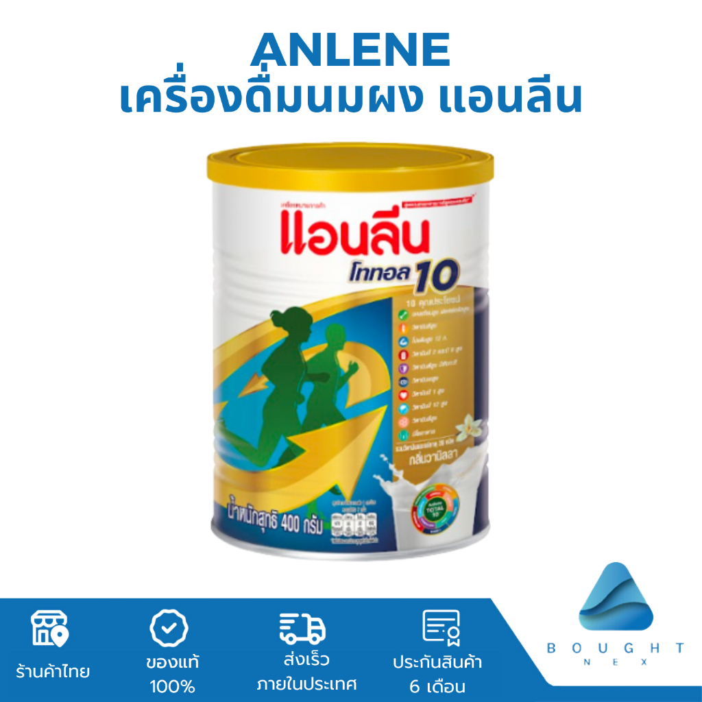 ANLENE แอนลีน โททอล 10 เครื่องดื่มนมผง กลิ่นวานิลลา 400g 800g นมผงแอนลีน