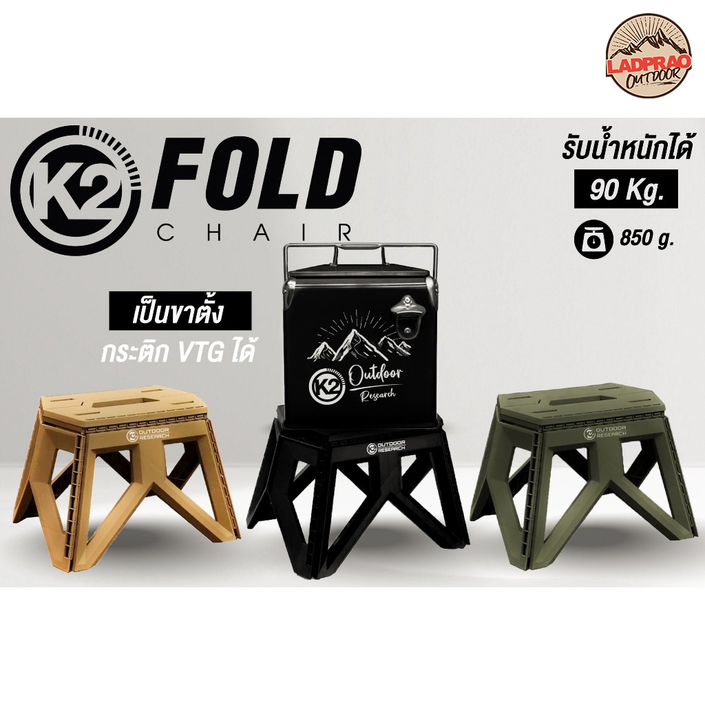K2 FOLD CHAIR เก้าอี้พับขนาดเล็ก