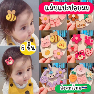 แผ่นแปะผมเด็ก 5ชิ้น/แพ็ค เวลโคร ส่งจากไทย แผ่นติดผม แผ่นแปะป…