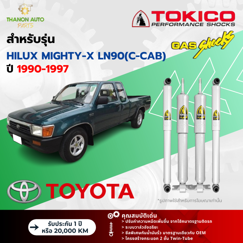 Tokico โช้คอัพแก๊ส Special Gas รถ Toyota รุ่น HILUX MIGHTY-X LN90(C-CAB) ไมตี้เอ็กซ์ ปี 1990-1997