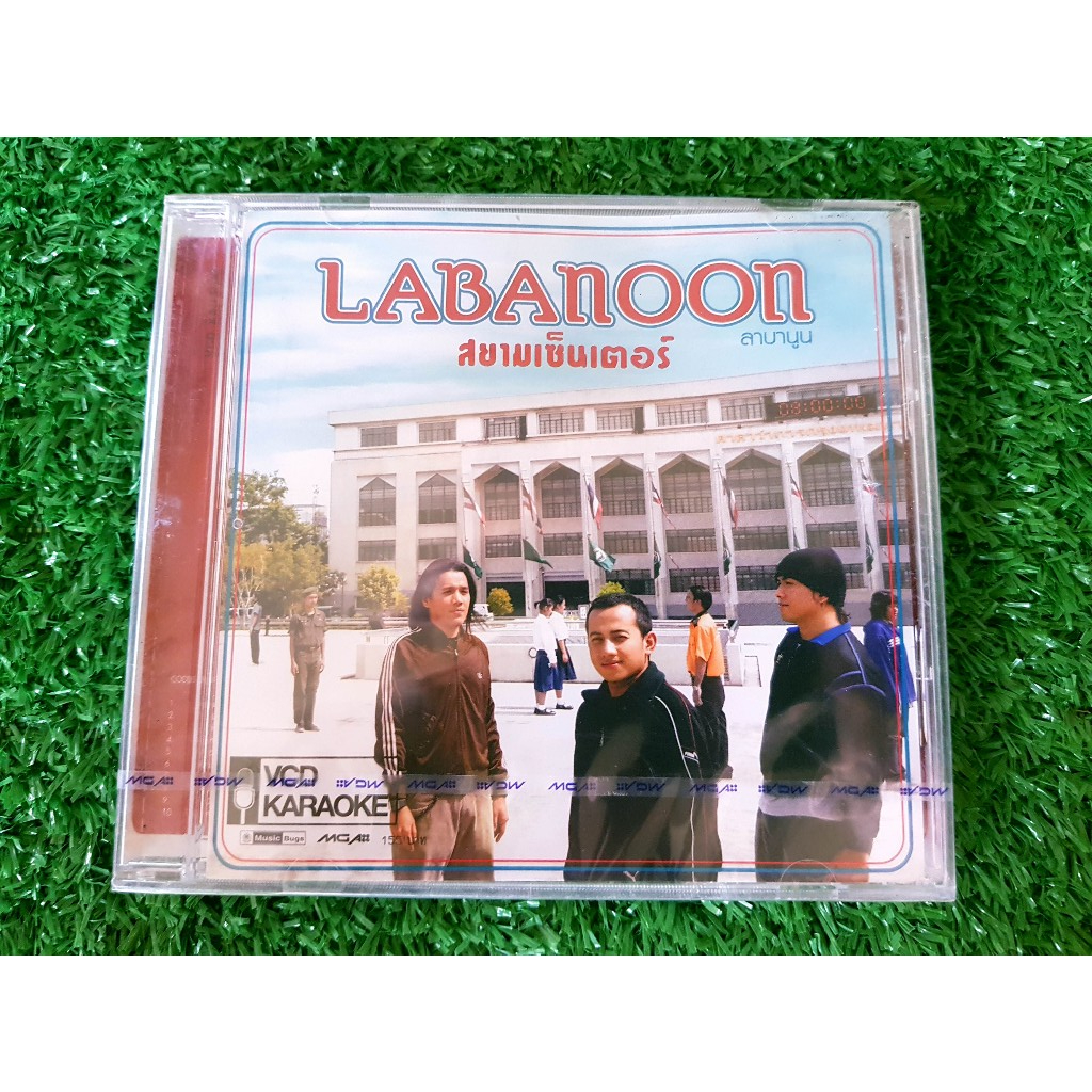 VCD เพลง (มือสอง แกะซีล) Labanoon อัลบั้ม สยามเซ็นเตอร์ (ลาบานูน) เพลง ปฏิทิน , เท่าเดิม