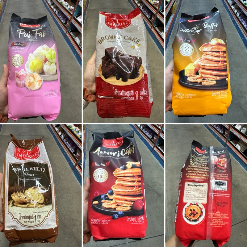 Pui Fai Mix Flour ( Imperial ) 1 Kg. แป้งสำเร็จรูป สำหรับทำขนม ปุยฝ้าย / Brownie Cake / Pancake / Wh