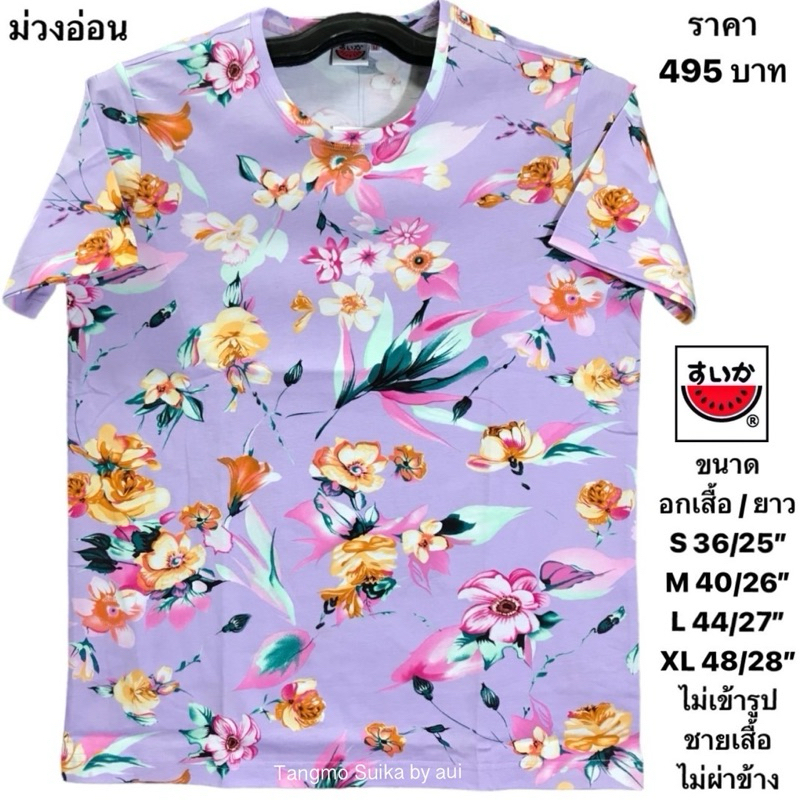 เสื้อยืดแตงโมคอกลมโปเชี่ยล