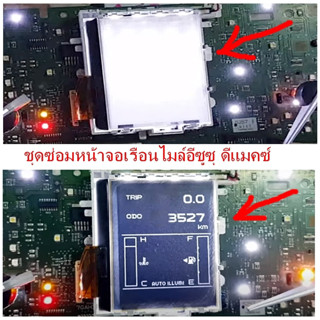 ชุดซ่อมเรือนไมล์(ฟิล์ม)อีซูซุ ดีแมคซ์