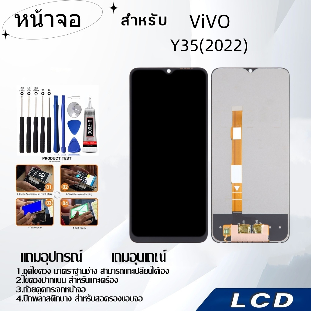 หน้าจอ ViVO Y35(2022),LCD for ViVO Y35(2022),อะไหล่หน้าจอ จอชุดพร้อมทัสกรีน วีโว้ ViVO Y35(2022)