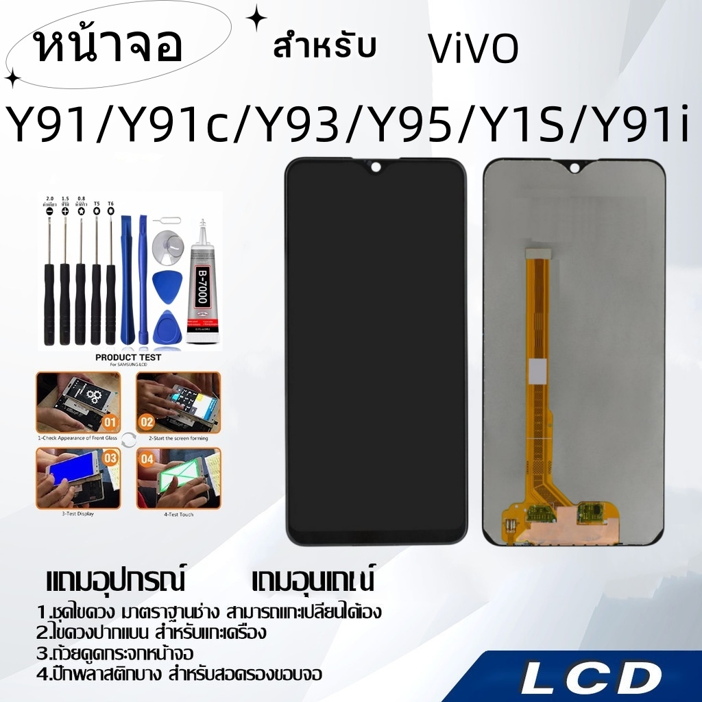 หน้าจอ ViVO Y91/Y91c/Y93/Y95/Y1S/Y91i,LCD for ViVO Y91/Y91c/Y93/Y95/Y1S/Y91i,อะไหล่หน้าจอ จอชุดพร้อม