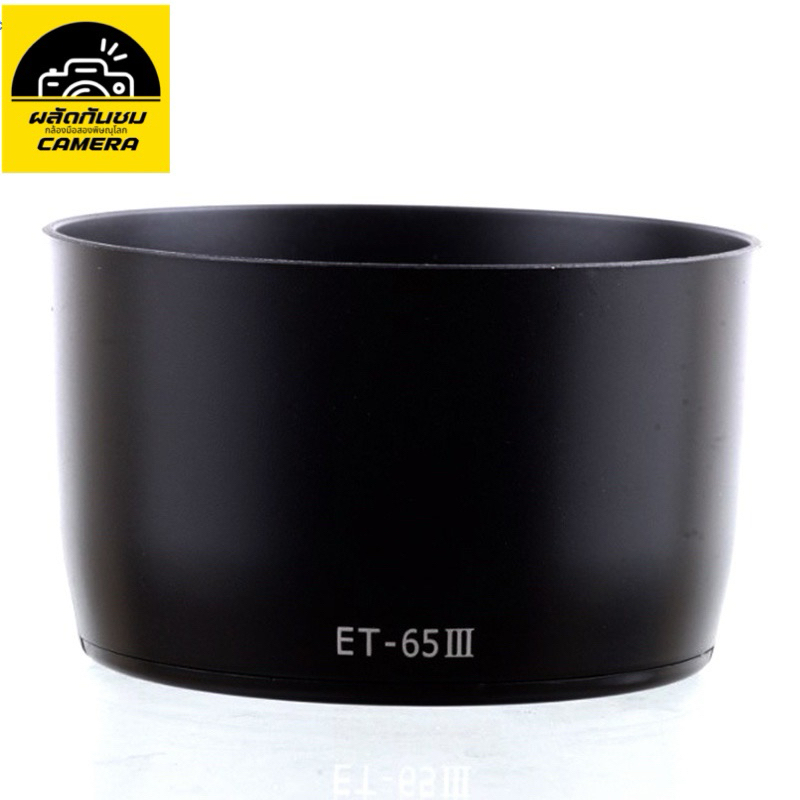 ฮูดเลนส์ ET-65 III Lens Hood for Canon EF 85mm F1.8 ฮูด เลนส์ แคนอน 85 mm f1.8 ตรงรุ่น ET-65iii ทรงกลม