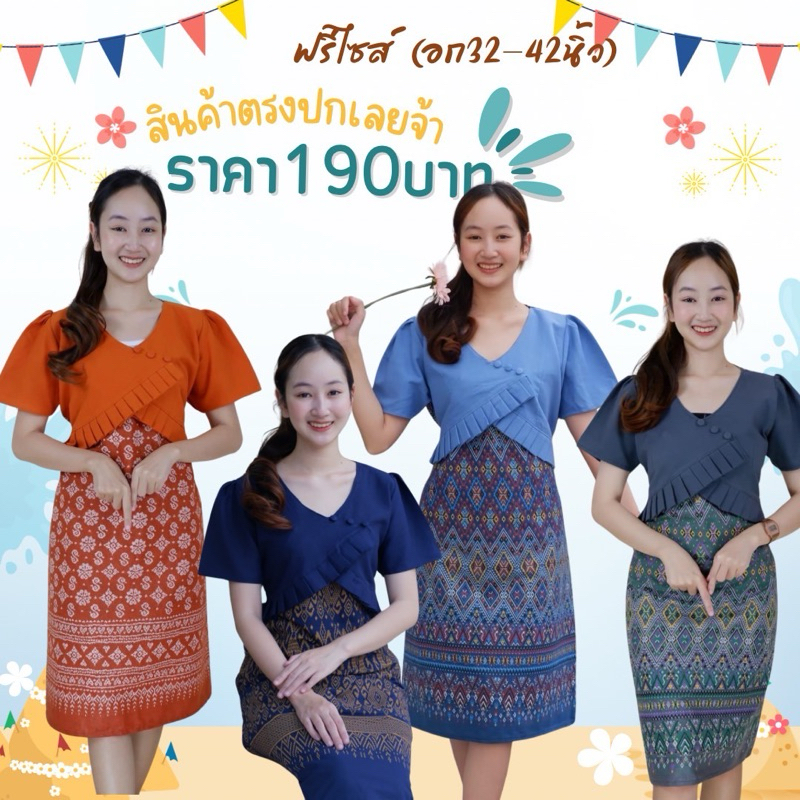 ชุดผ้าไทย งานผ้าฝ้ายพิมทอง แต่งกระดุม