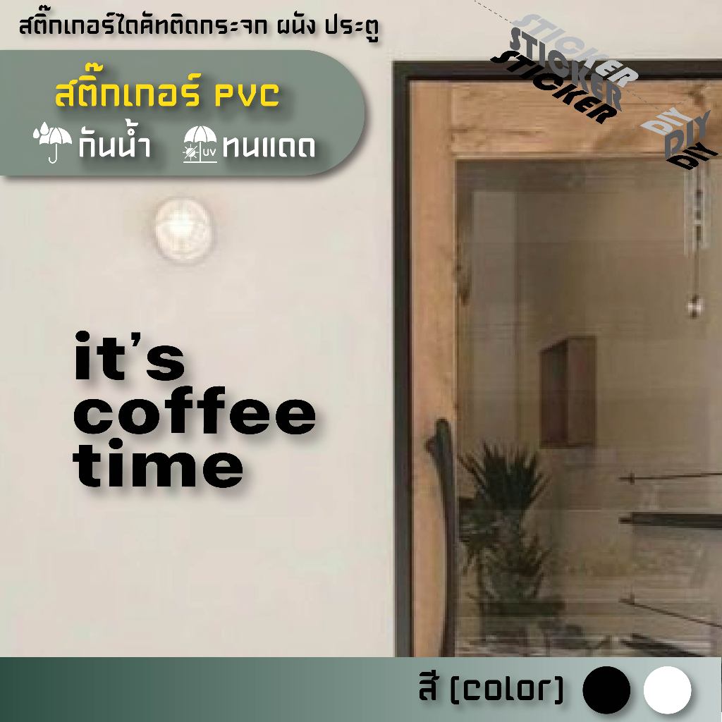 สติ๊กเกอร์ กาแฟ / Coffee / Cafe (PVC ไดคัทตกแต่งกระจก ผนัง ประตู)