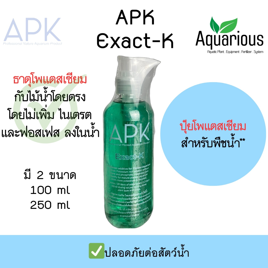 APK Exact-K ปุ๋ยโพแตสเซียม สำหรับเลี้ยงไม้น้ำ (ของแท้/พร้อมส่ง)