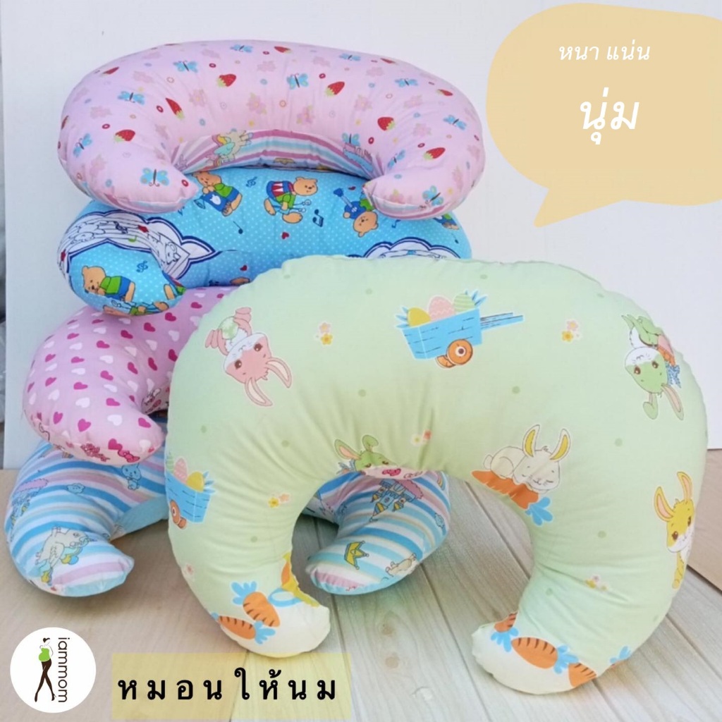 หมอนรองให้นมบุตร ถอดซักได้ ลดปวดหลัง