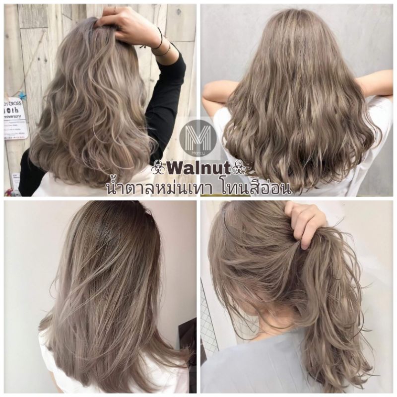 🔥สีขายดีอันดับ1 สีวอลนัท🔥Merzii color ทรีเม้นเปลี่ยนสีผมเกรดพรีเมี่ยม
