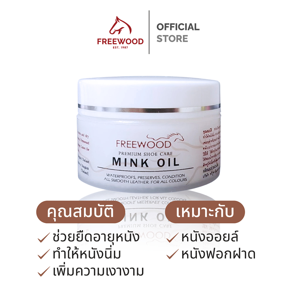 FREEWOOD Mink oil ครีมทาหนังไขปลาวาฬ มิ้งค์ออย ( 50ml )