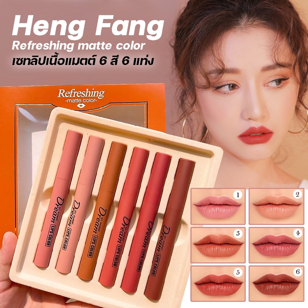 9091B ลิปติก 6 ชิ้น ขายดี ราคาถูกที่สุด เซตลิป โทนส้มอิฐ โทนแดงก่ำ ของขวัญ ลิปสติก เครื่องสำอางค์