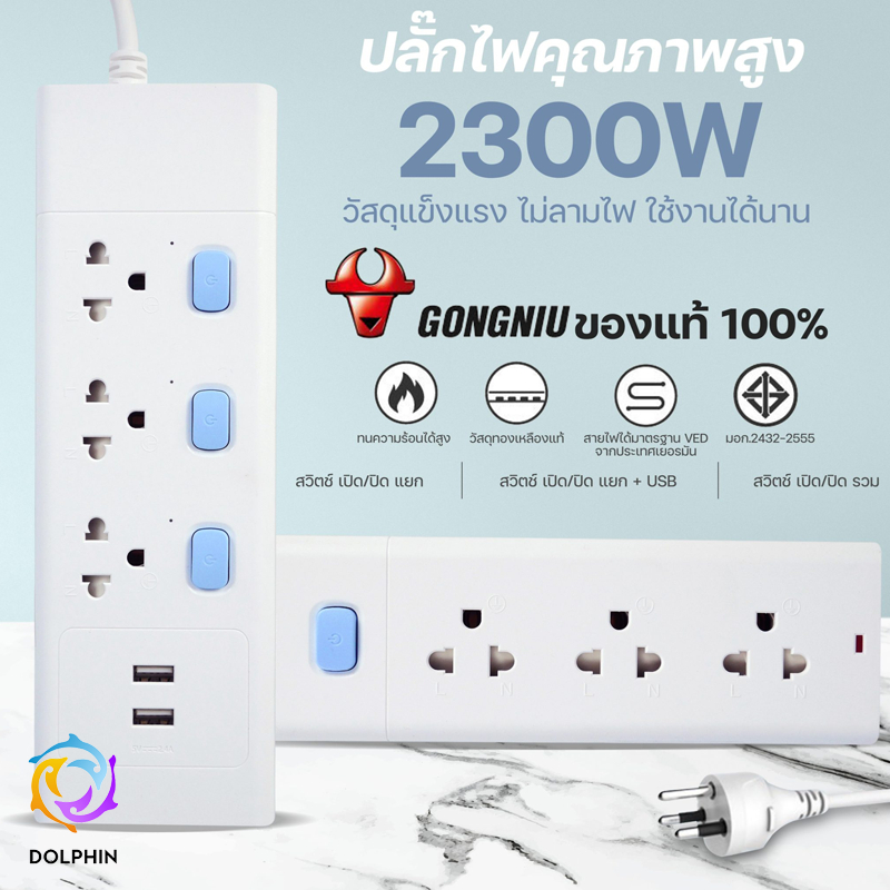 ปลั๊กไฟ มาตรฐาน มีUSB 3ช่อง/4ช่อง/5ช่อง/6ช่อง ยาว3เมตร/5เมตร 2600W ของแท้100%