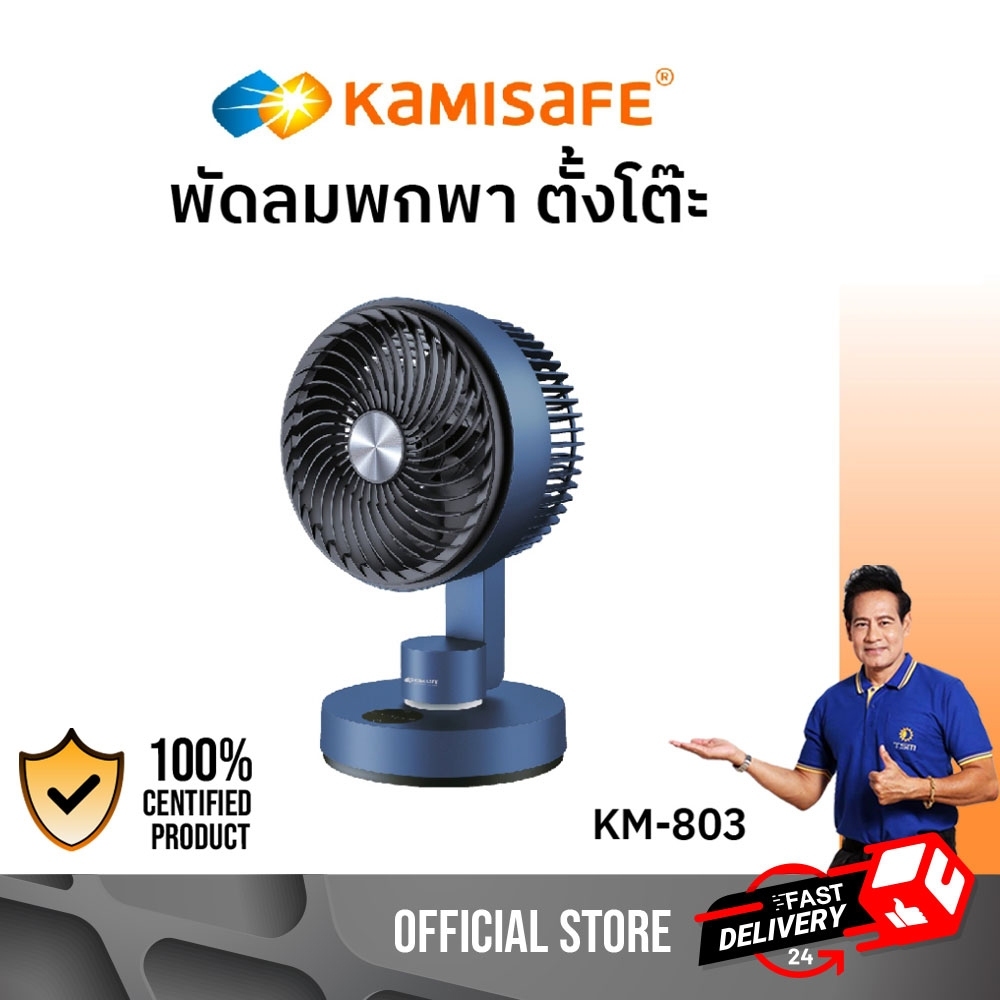 พัดลม มีไฟLED ชาร์จไฟได้ พัดลมพกพา ปรับความแรงได้ 3 ระดับ พัดลมมินิมอล พัดลมตั้งโต๊ะ รุ่น KM-F803