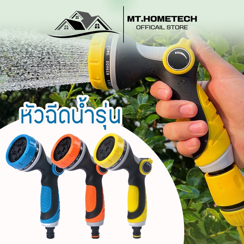 ฝักบัวรดน้ำ**รุ่นหนา** 3 สี รุ่นวาล์วเปิด-ปิด รดน้ำต้นไม้ รดน้ำผัก สำหรับรดน้ำ ฉีดน้ำ No.WP16