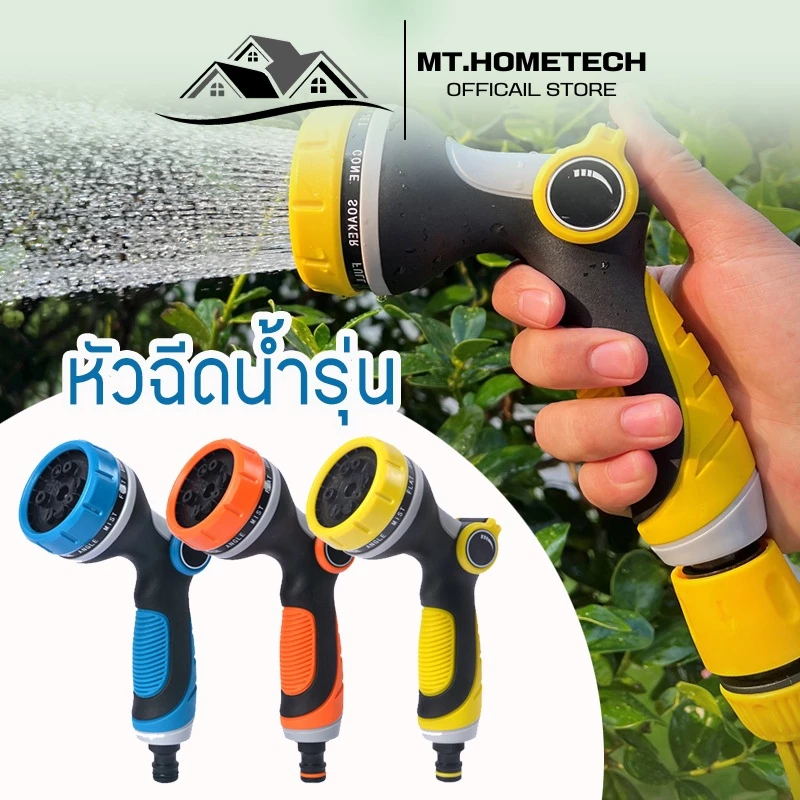 ฝักบัวรดน้ำ**รุ่นหนา** 3 สี รุ่นวาล์วเปิด-ปิด รดน้ำต้นไม้ รดน้ำผัก สำหรับรดน้ำ ฉีดน้ำ No.WP16