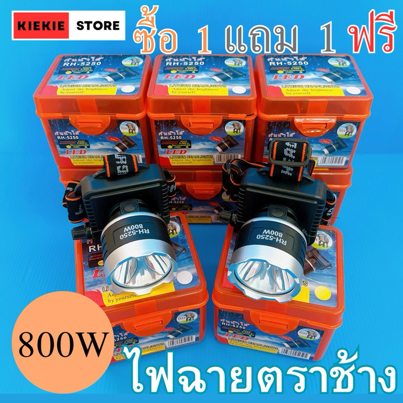 (แพ็คคู่ 2 ชิ้น)ไฟฉายคาดหัว ไฟฉายคาดศรีษะ ไฟฉายแรงสูง ไฟฉายตราช้าง RH-5250 หลอด LED 800 W ส่องไกล 20