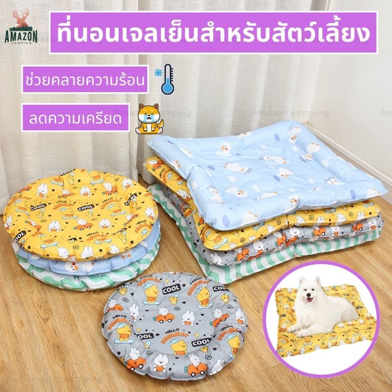 ที่นอนเจลเย็น เบาะนอนเย็น ช่วยคลายร้อน PET COOLING NEST ที่นอนแมว