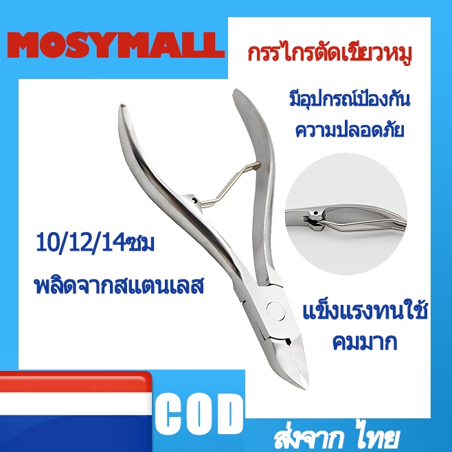 กรรไกรตัดเขี้ยวหมู กรรไกรตัดฟันลูกหมู สแตนเลส กรรไกรตัดฟันหมู 10/12/14ซม
