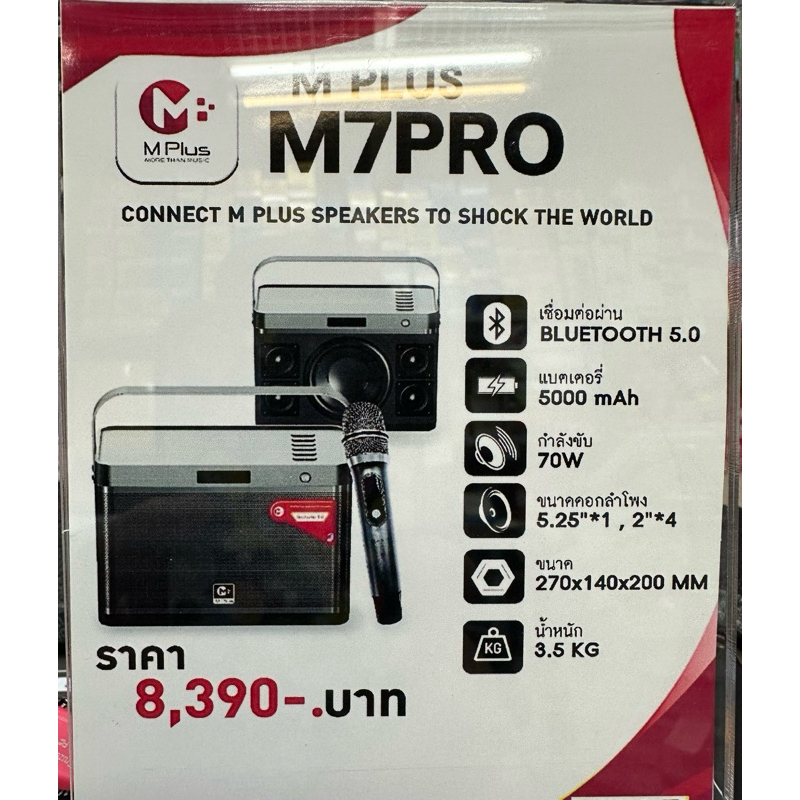 ลำโพง M PLUS M7 PRO ลำโพงบลูทูธ รอบทิศทาง