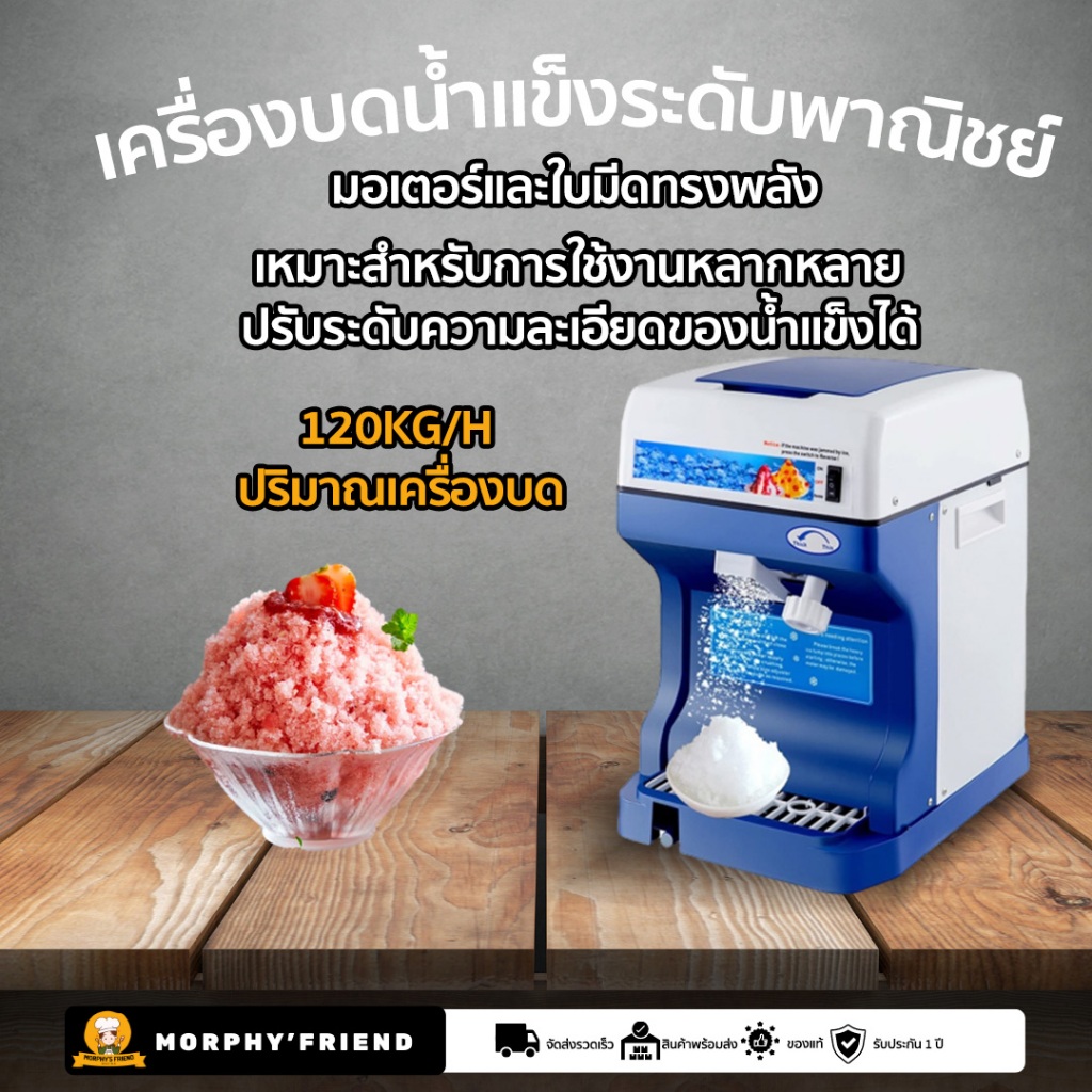 เครื่องทําน้ําแข็งไส ความจุน้ำแข็ง 145มม ความจุขนาดใหญ่ 2 ลิตร ปริมาณน้ำแข็งไส 120KG/H น้ำแข็งไสบางๆ