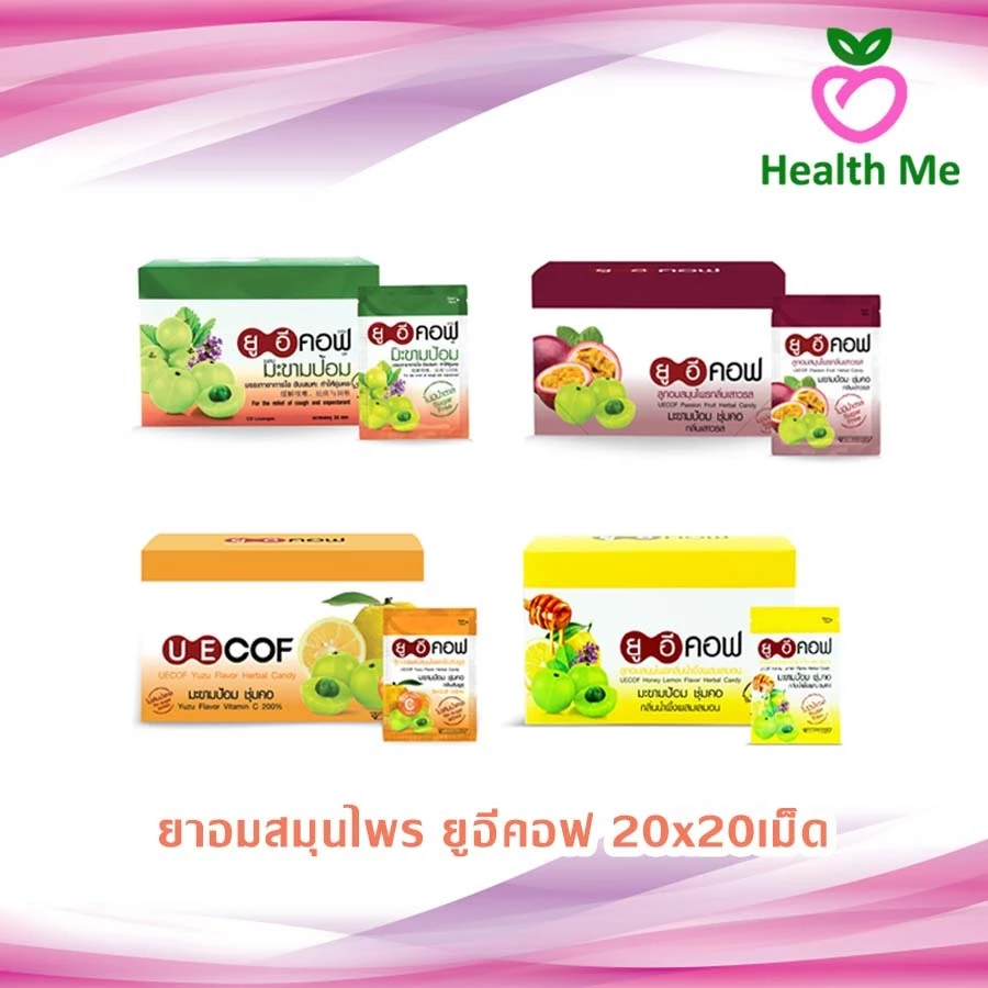 ยาอม ยู อี คอฟ ยาอมสมุนไพร ทุกรสชาติ ( 1 กล่อง / 20 ซอง ) ซองละ 20 เม็ด
