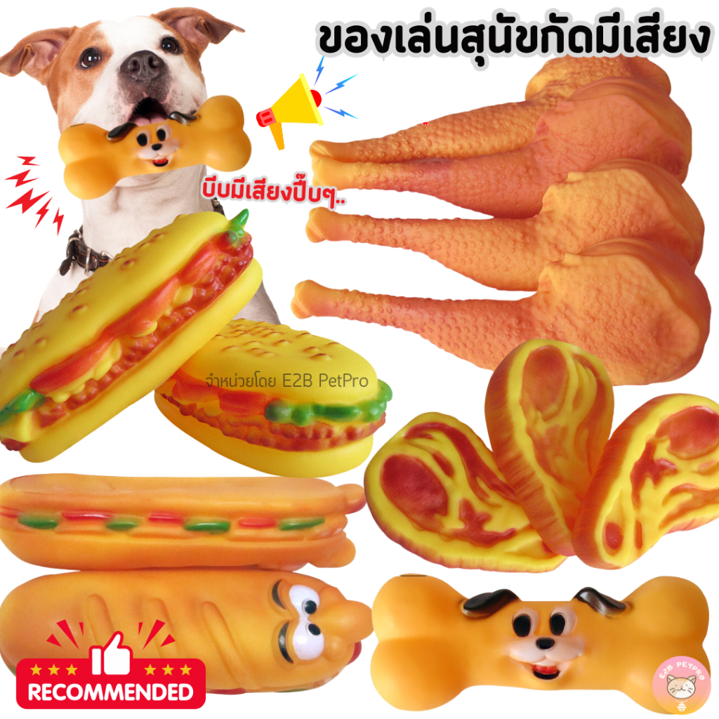 ใหม่ส่งจากไทย ของเล่นขัดฟันสุนัข ของเล่นสุนัข กัดแล้วส่งเสียงร้องปี๊บๆ5แบบแผ่นเนื้อน่องไก่ B048 ราคา ถูกที่สุด ดีลบีเคเค