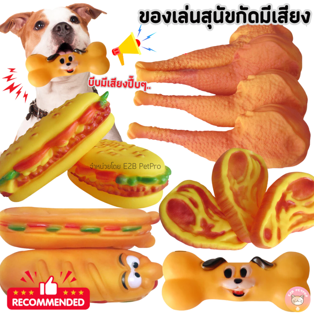 ใหม่ส่งจากไทย ของเล่นขัดฟันสุนัข ของเล่นสุนัข กัดแล้วส่งเสียงร้องปี๊บๆ5แบบแผ่นเนื้อน่องไก่ B048