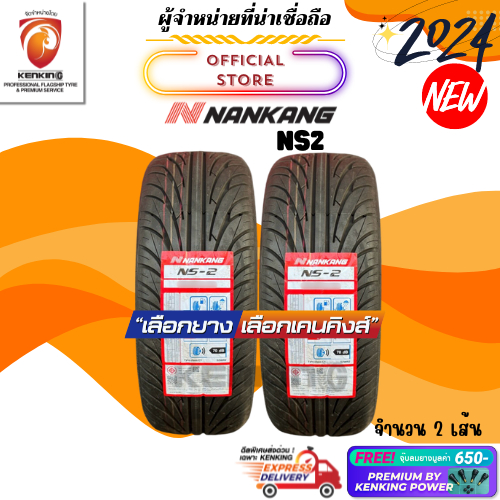 ผ่อน0% Nankang 205/40 R17 NS2 ยางใหม่ปี 2024 ( 2 เส้น) ยางรถยนต์ขอบ17 Free!! จุ๊บยาง Premium 650฿