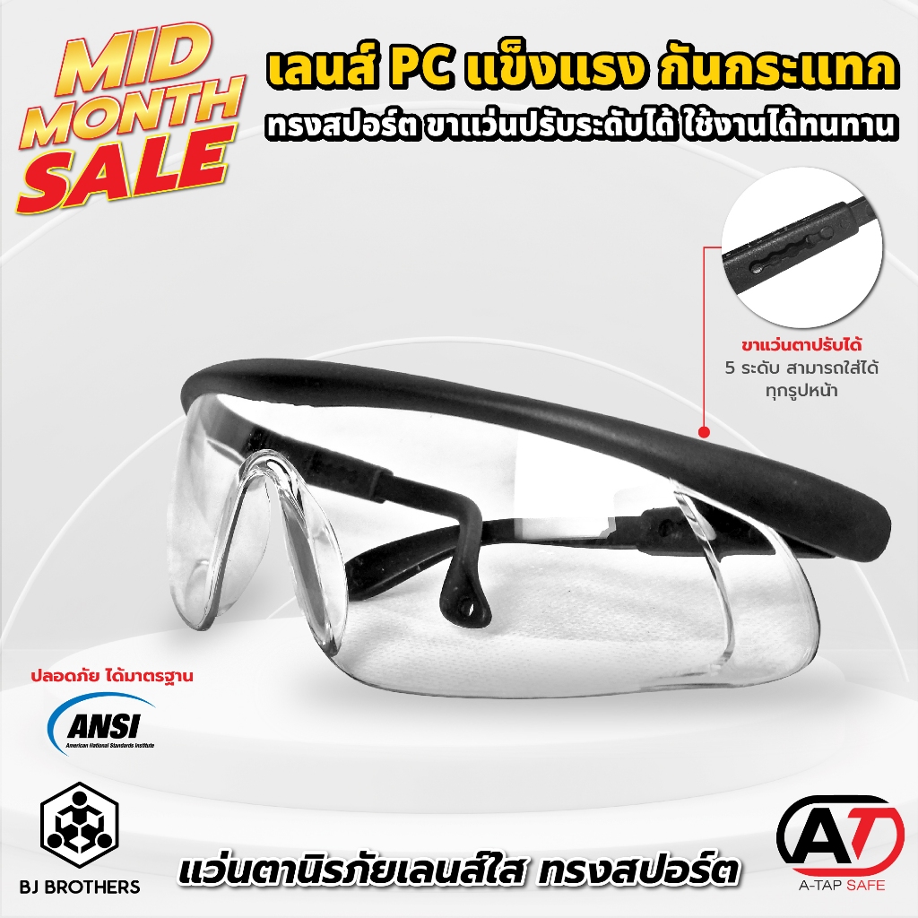 แว่นตานิรภัย แว่นตาเซฟตี้ กันสะเก็ด ALTEX SG2647 เลนส์ใส โพลีคาร์บอเนต แข็งแรง ♦️ ราคาถูก คุณภาพสูง มีราคาส่ง รง.
