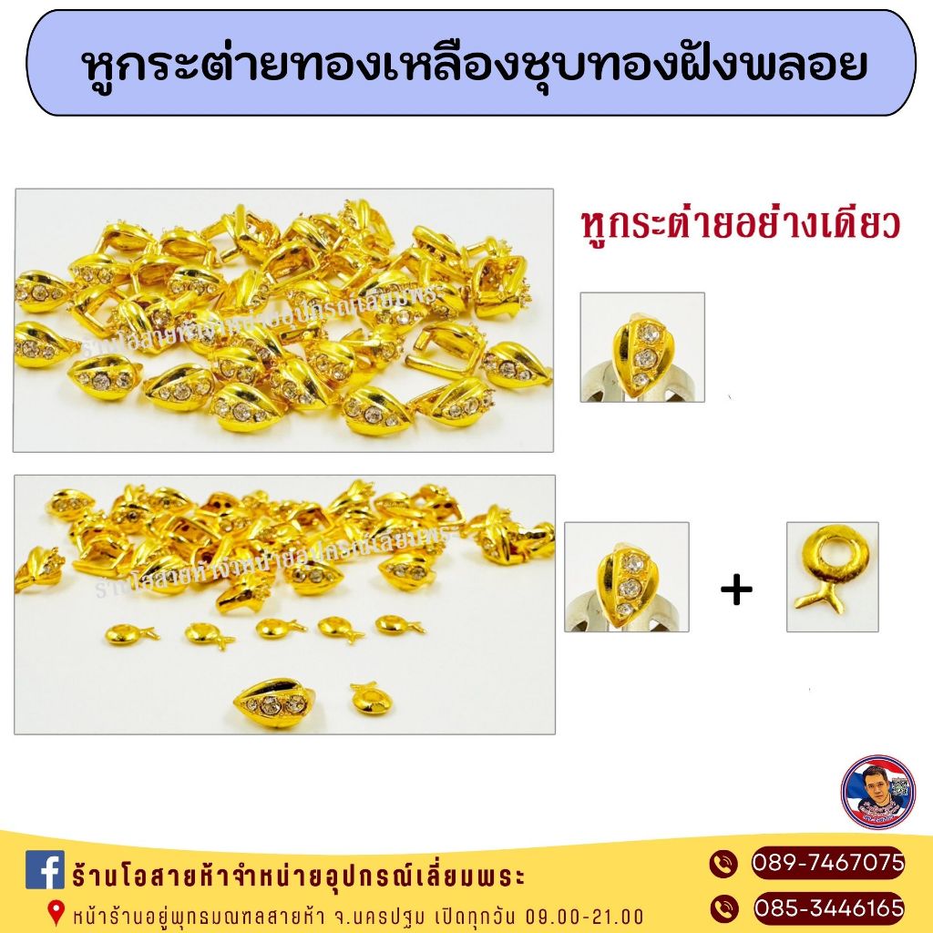 หูกระต่ายทองเหลืองชุบทองฝังพลอย