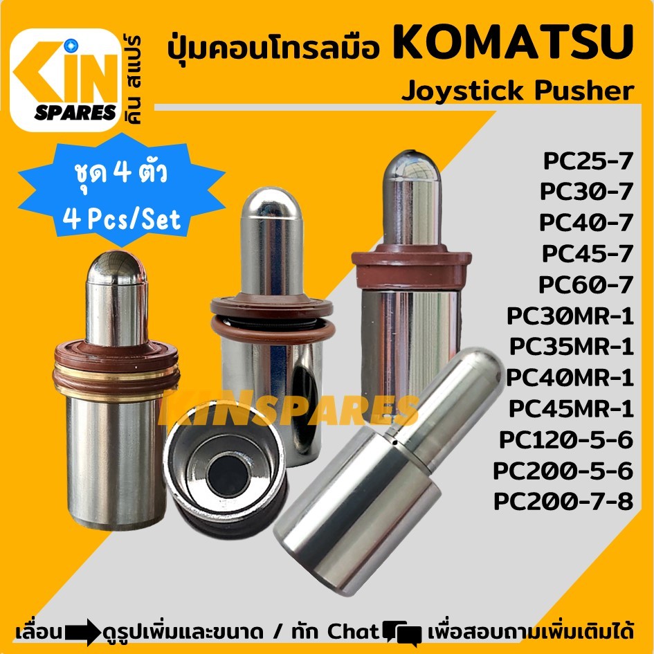 (ชุด4ตัว) ปุ่มคอนโทรลมือ KOMATSU PC30/35/40/45/60/120/200 MR-1/-5-6-7-8 ซีลน้ำมัน ชุดซ่อมคอนโทรล อะไหล่รถขุดแมคโค