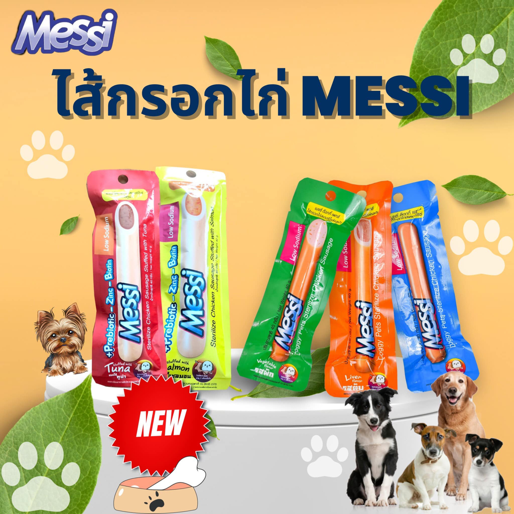 Messi [แท้💯] ไส้กรอกไก่สเตอริไรซ์ 5 รสชาติ สำหรับสุนัข 40 g. - รูปที่ 2