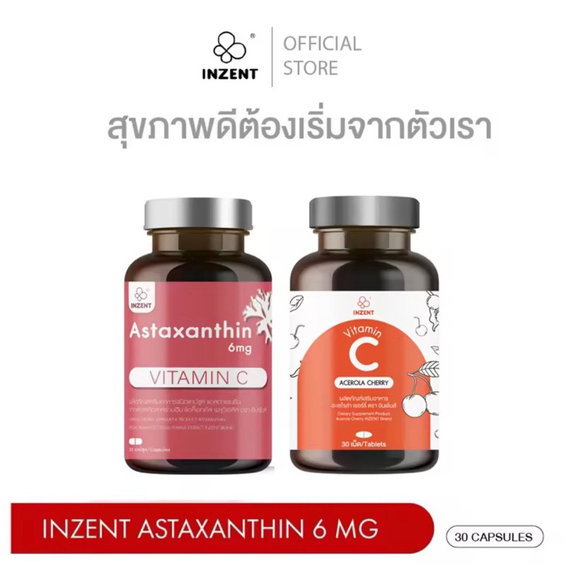 [แอสตา1+วิตามินซี1] ชะลอวัย+เสริมภูมิ ป้องกันUV แสงแดด ต้านอนุมูลอิสระ ชะลอวัย ริ้วรอย ฟื้นฟูสภาพผิว ตรา อินเซ้นส์