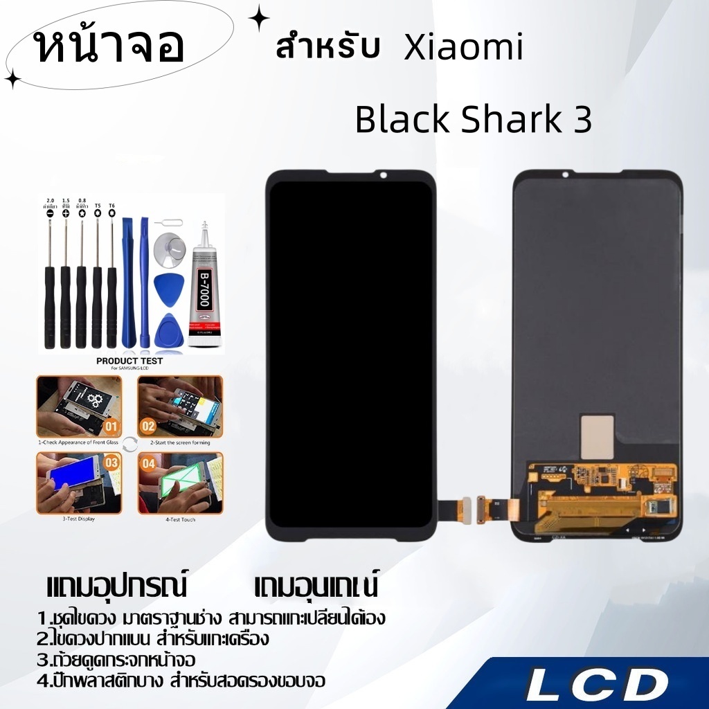หน้าจอ Xiaomi Black Shark 3,LCD for Xiaomi Black Shark 3,อะไหล่หน้าจอ จอชุดพร้อมทัสกรีน เสียวมี่ Xiaomi
